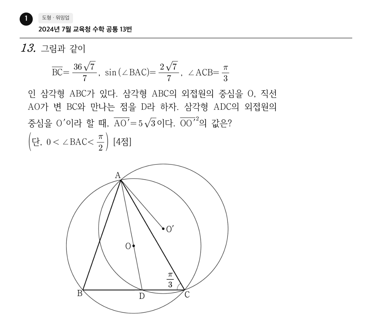 IBL 워크북 실제 지면 — 2024년 7월 교육청 공통 13번